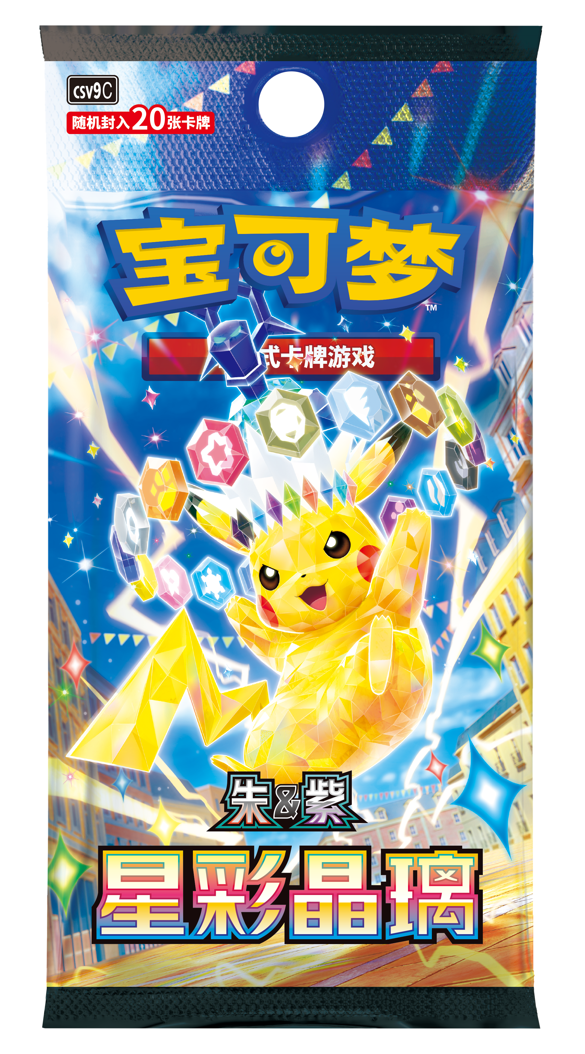 朱紫系列 星彩晶璃